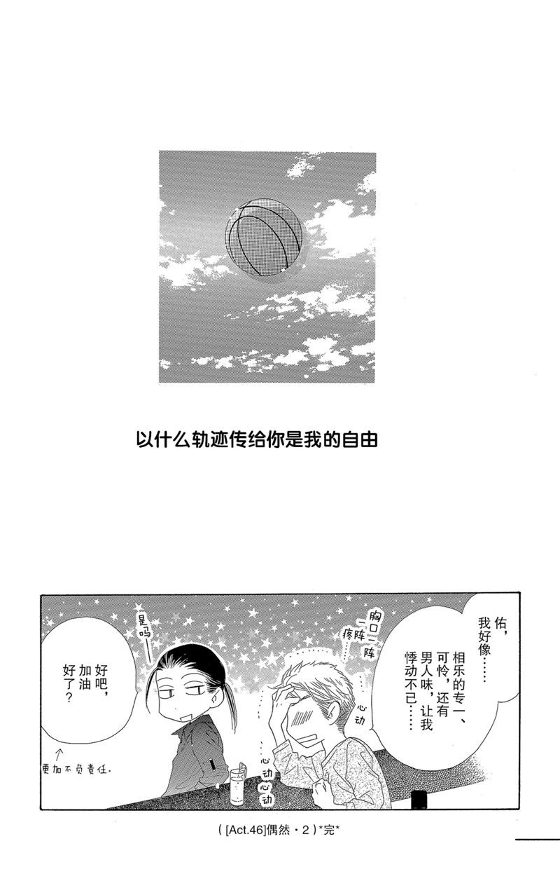 《爱如幻影》漫画最新章节第46话免费下拉式在线观看章节第【25】张图片