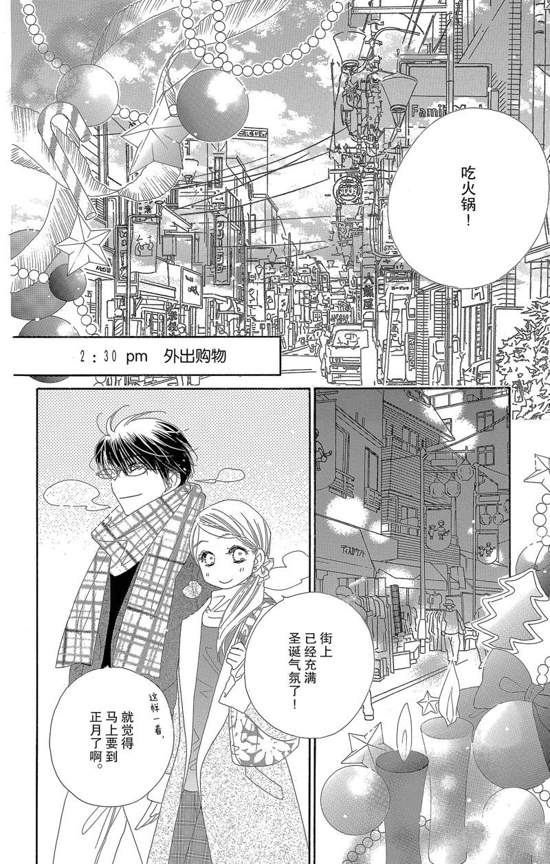 《爱如幻影》漫画最新章节第24话免费下拉式在线观看章节第【14】张图片