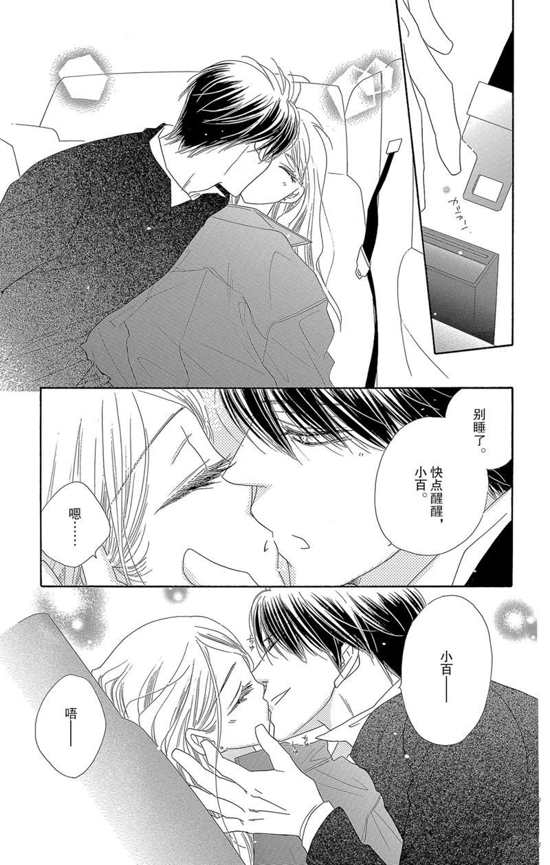 《爱如幻影》漫画最新章节第47话免费下拉式在线观看章节第【21】张图片