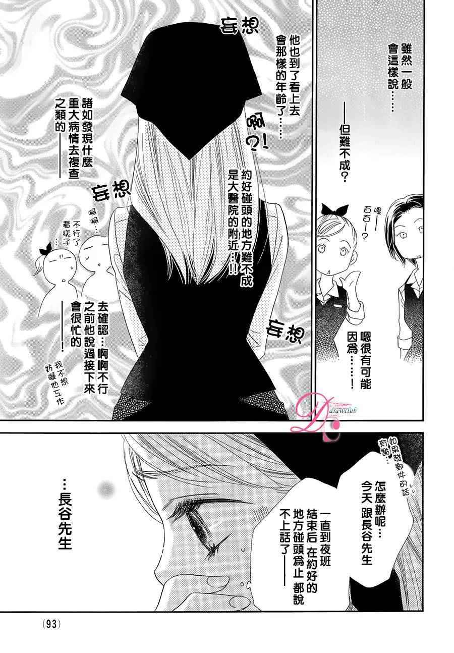 《爱如幻影》漫画最新章节第9话免费下拉式在线观看章节第【8】张图片