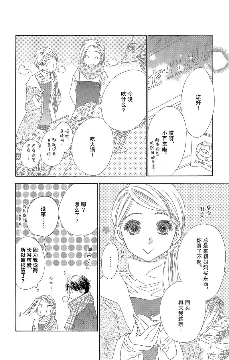 《爱如幻影》漫画最新章节第24话免费下拉式在线观看章节第【16】张图片