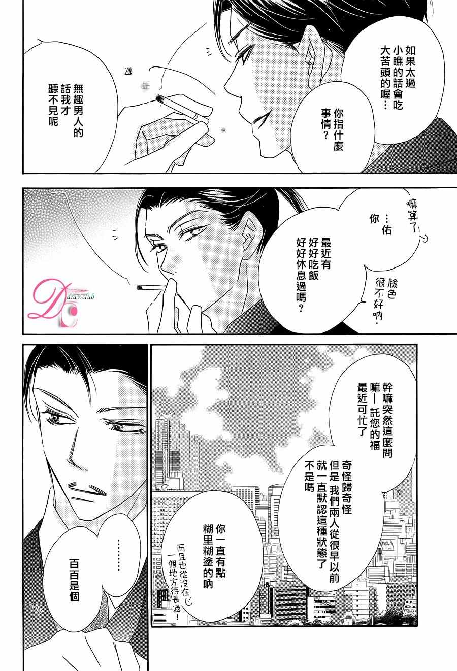 《爱如幻影》漫画最新章节第10话免费下拉式在线观看章节第【17】张图片