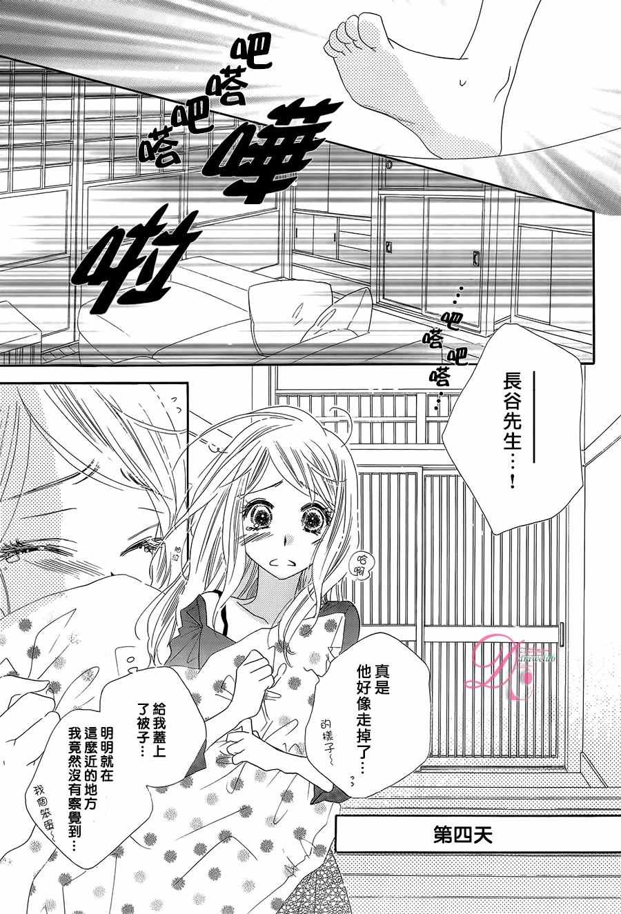 《爱如幻影》漫画最新章节第11话免费下拉式在线观看章节第【17】张图片