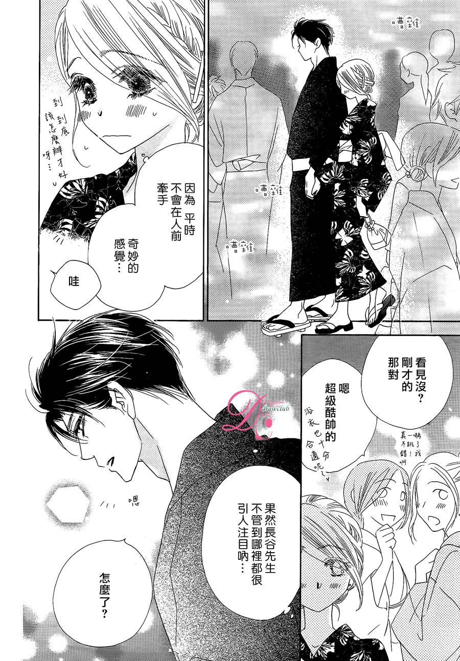 《爱如幻影》漫画最新章节第13话免费下拉式在线观看章节第【13】张图片