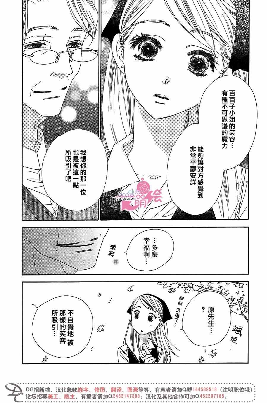 《爱如幻影》漫画最新章节第14话免费下拉式在线观看章节第【17】张图片