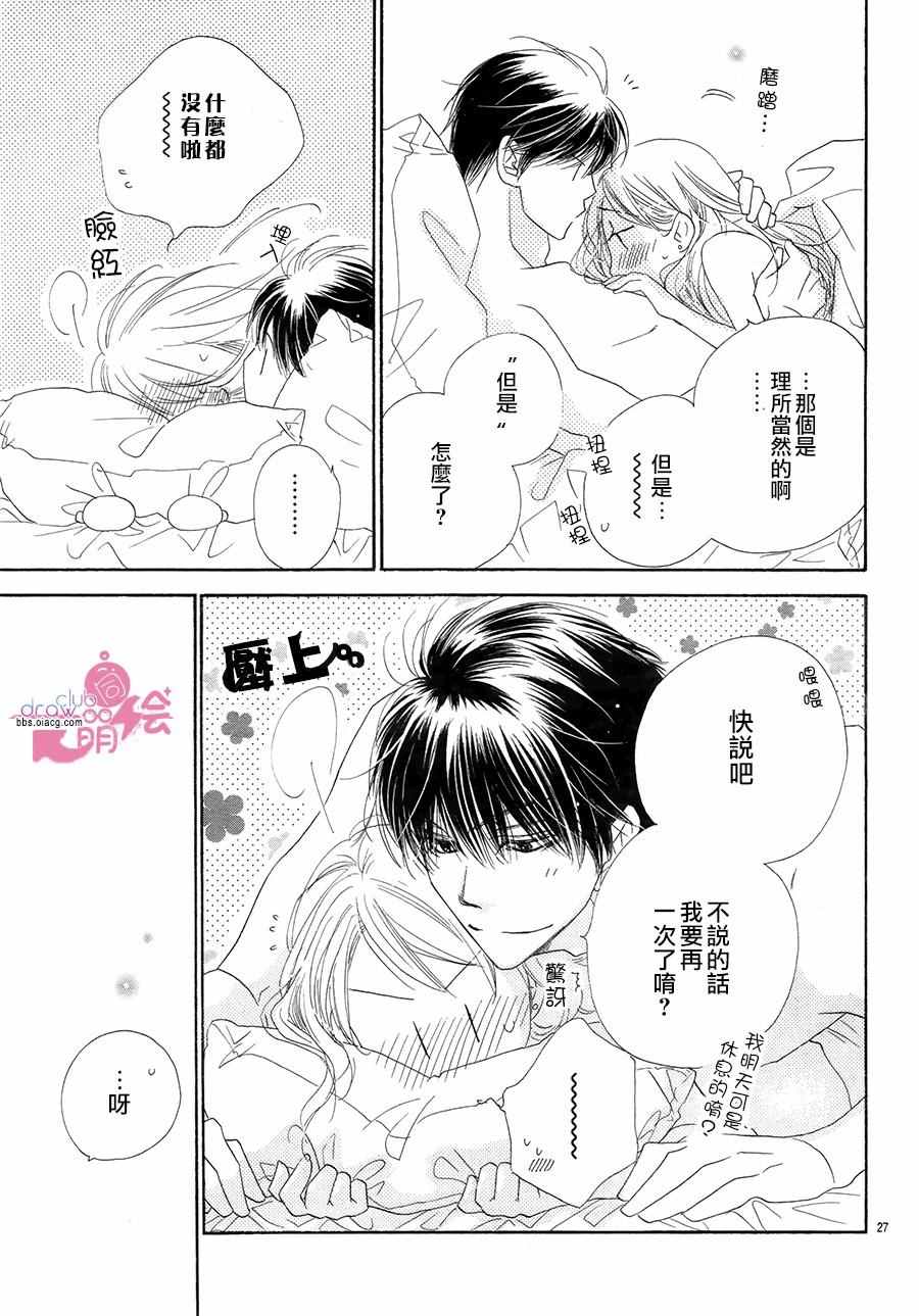 《爱如幻影》漫画最新章节第18话免费下拉式在线观看章节第【27】张图片