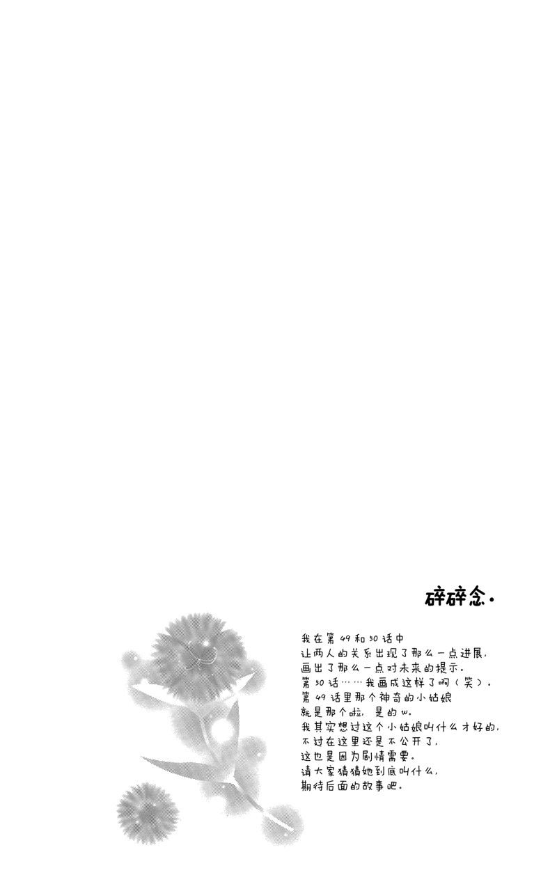 《爱如幻影》漫画最新章节第50话免费下拉式在线观看章节第【32】张图片