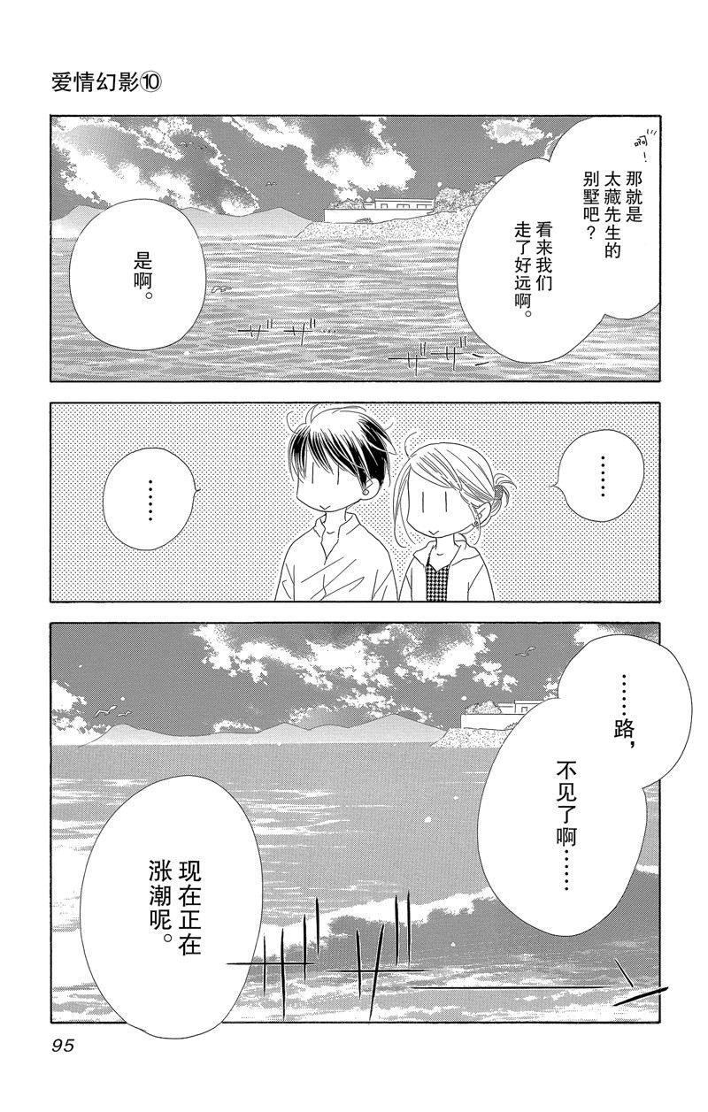 《爱如幻影》漫画最新章节第52话免费下拉式在线观看章节第【3】张图片