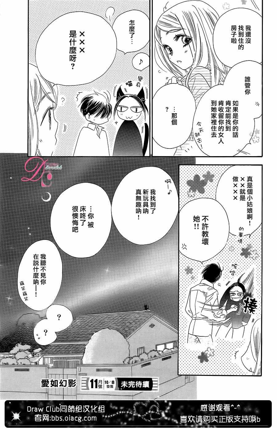 《爱如幻影》漫画最新章节第10话免费下拉式在线观看章节第【36】张图片