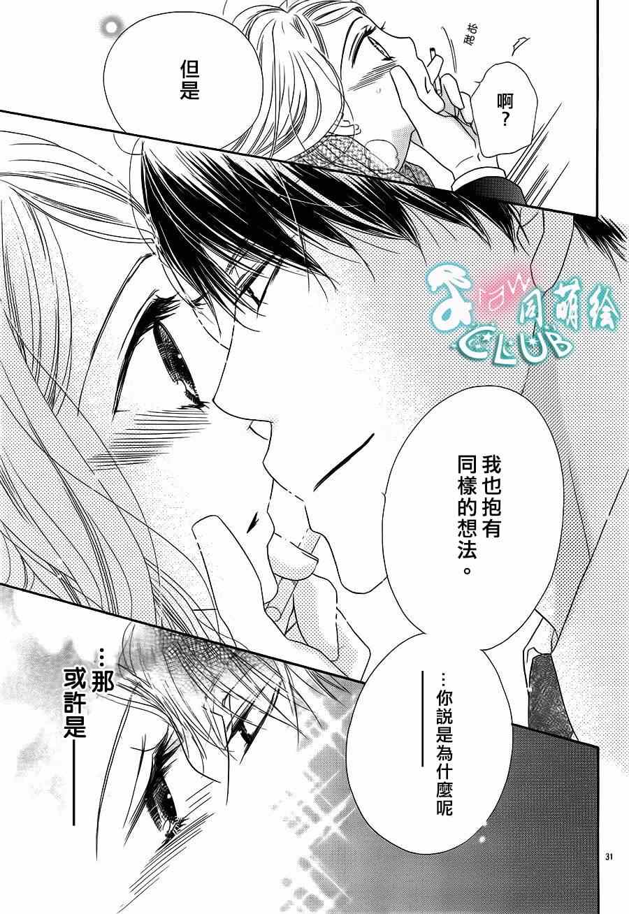 《爱如幻影》漫画最新章节第1话免费下拉式在线观看章节第【33】张图片