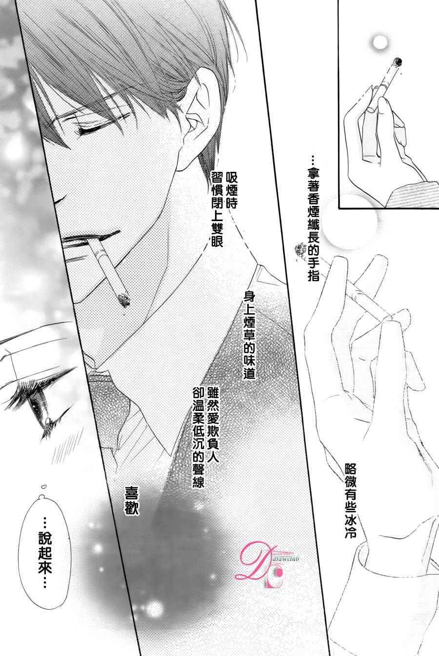 《爱如幻影》漫画最新章节第4话免费下拉式在线观看章节第【12】张图片