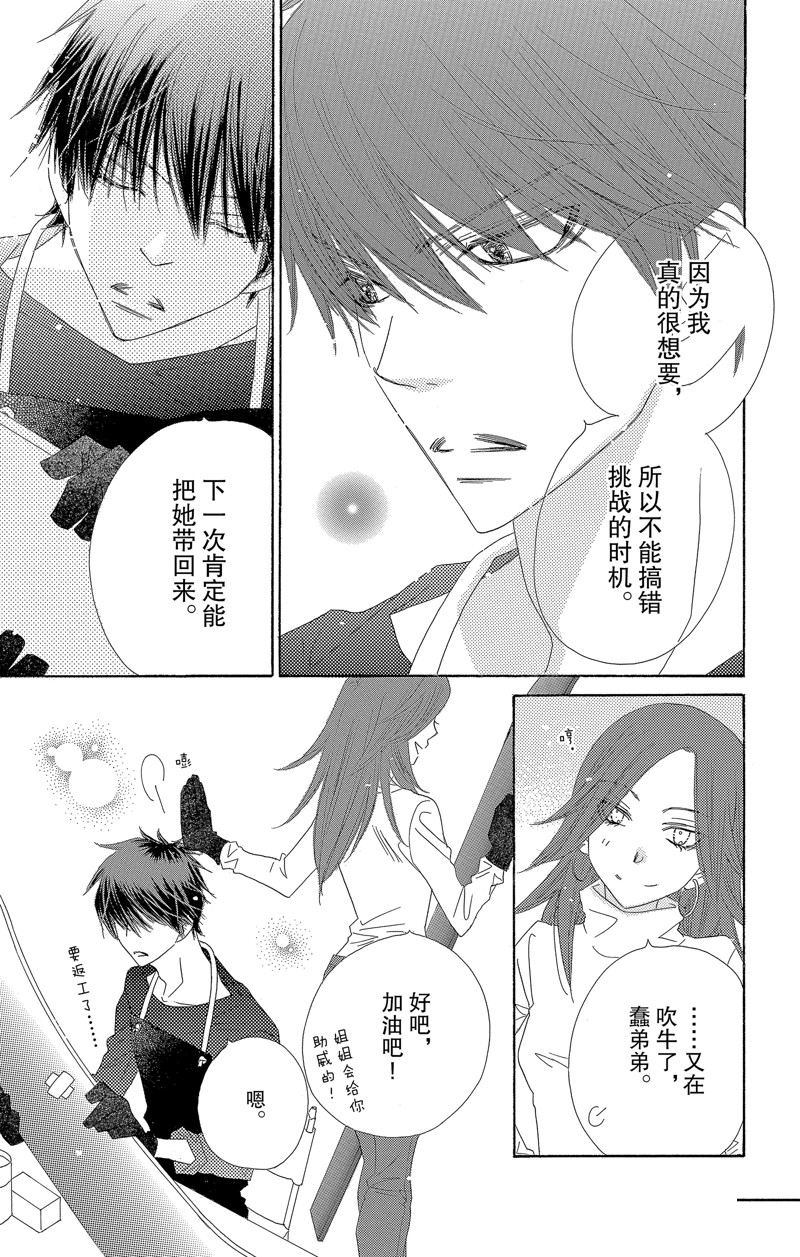 《爱如幻影》漫画最新章节第35话免费下拉式在线观看章节第【17】张图片