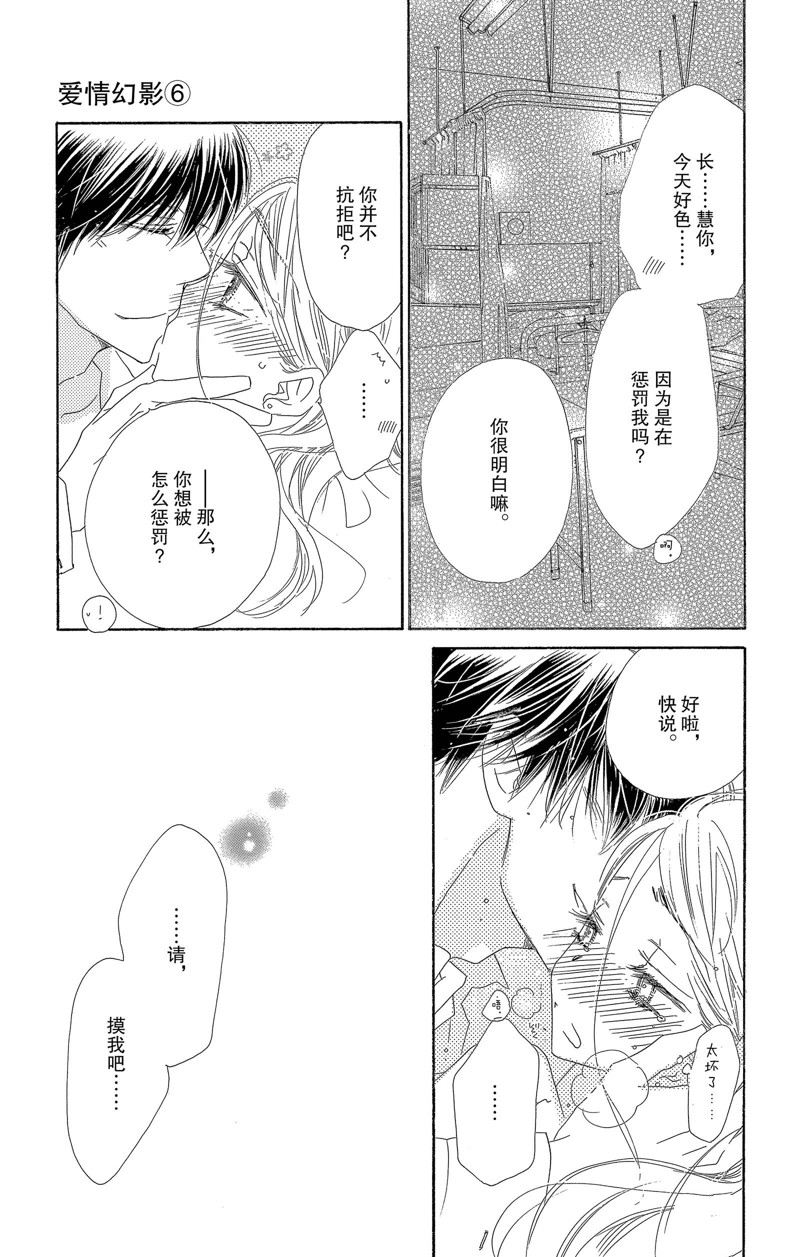 《爱如幻影》漫画最新章节第26话免费下拉式在线观看章节第【35】张图片