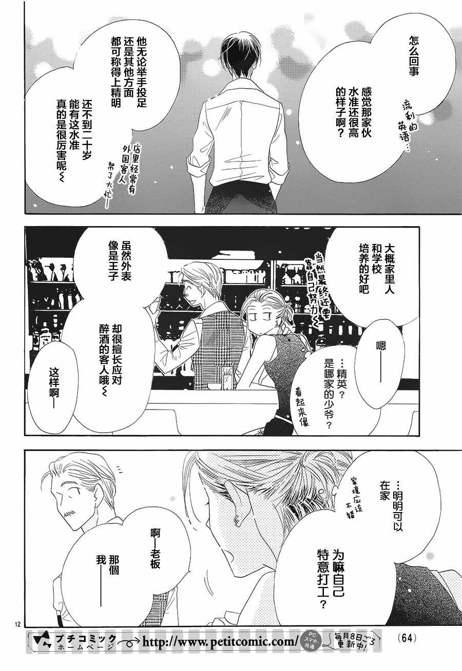 《爱如幻影》漫画最新章节第20话免费下拉式在线观看章节第【12】张图片