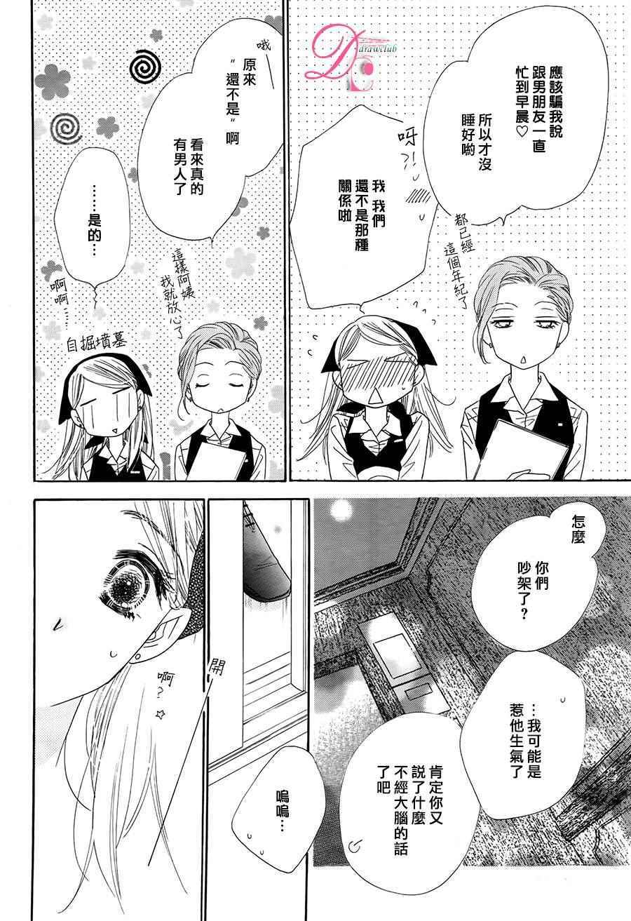 《爱如幻影》漫画最新章节第3话免费下拉式在线观看章节第【8】张图片