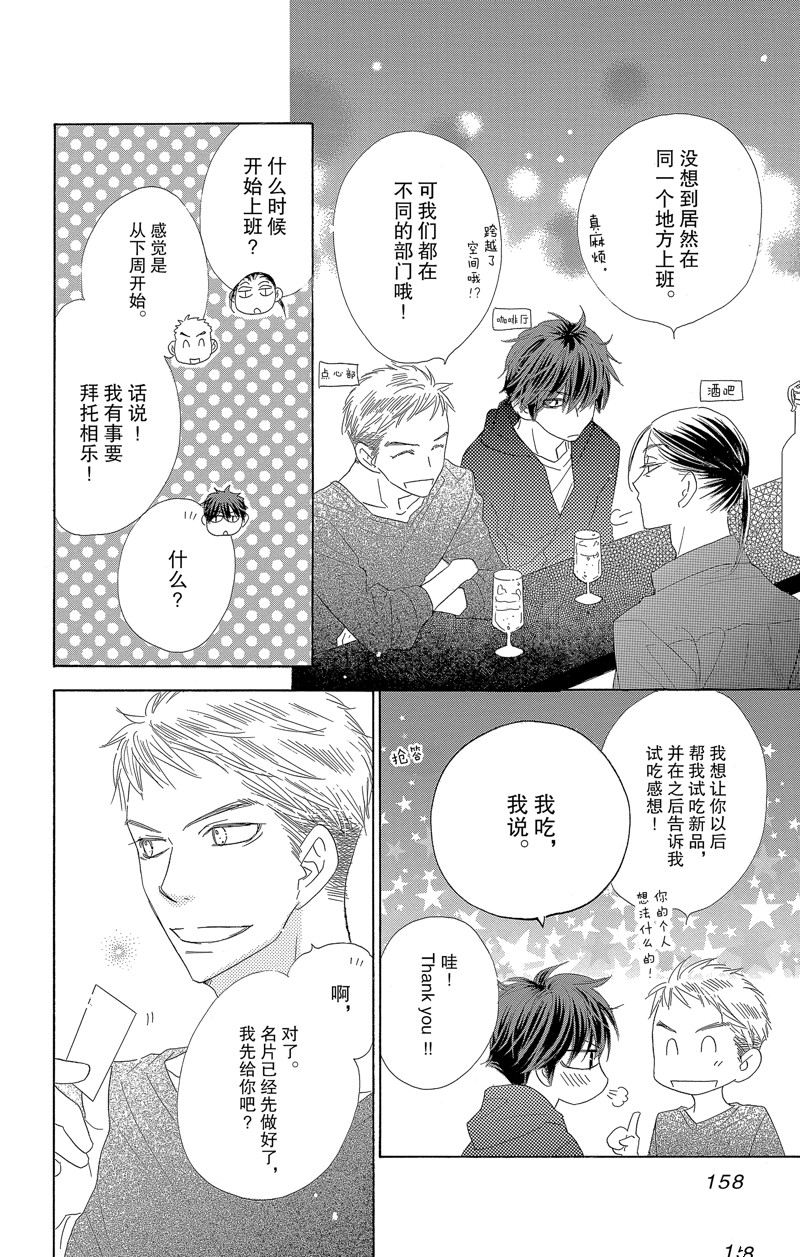 《爱如幻影》漫画最新章节第58话免费下拉式在线观看章节第【28】张图片