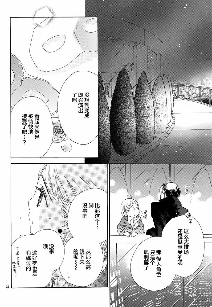 《爱如幻影》漫画最新章节第23话免费下拉式在线观看章节第【27】张图片