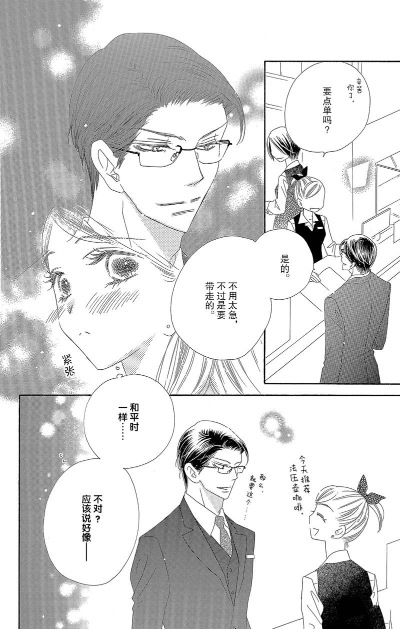 《爱如幻影》漫画最新章节第39话免费下拉式在线观看章节第【6】张图片