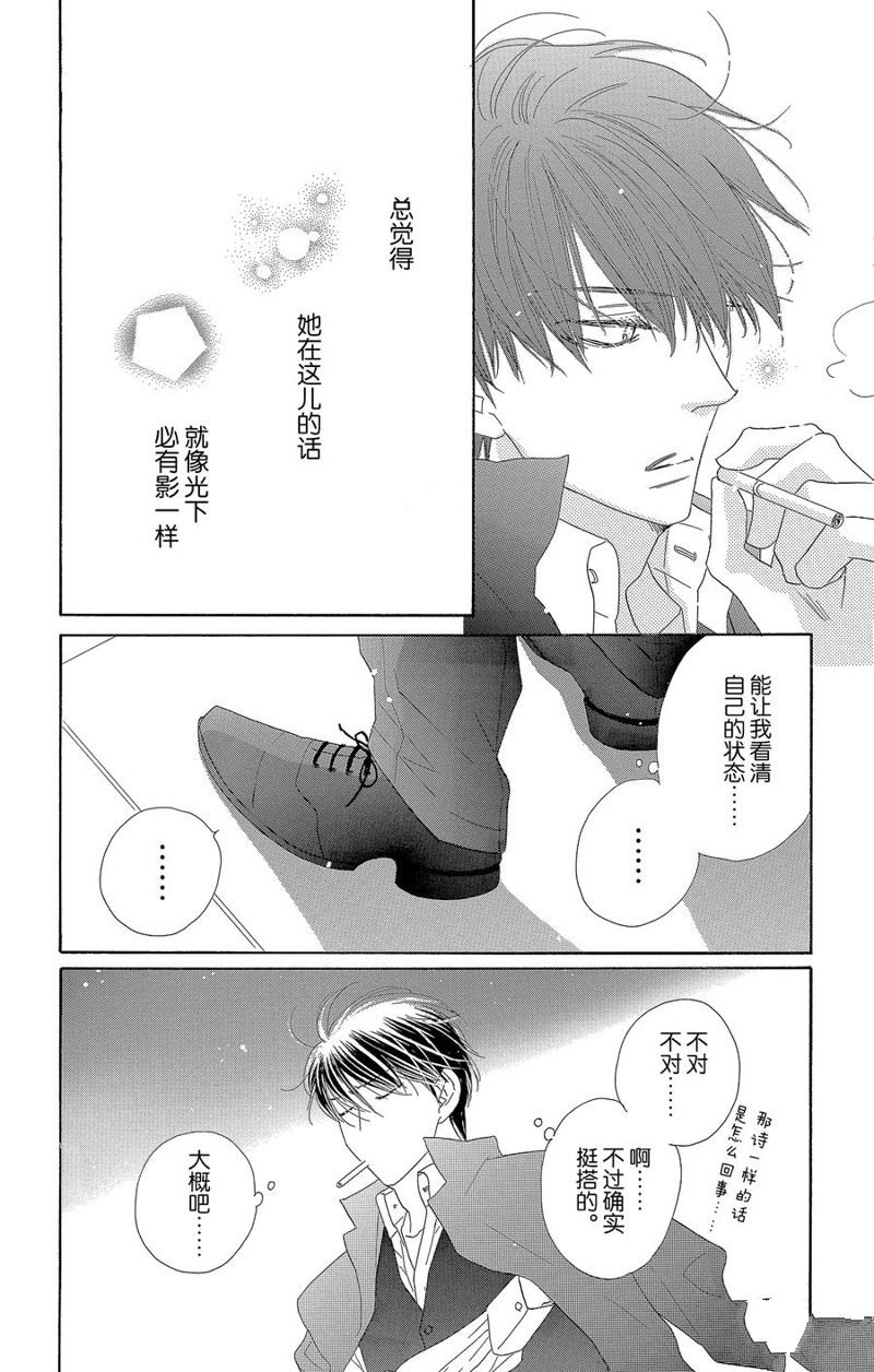 《爱如幻影》漫画最新章节第63话免费下拉式在线观看章节第【20】张图片