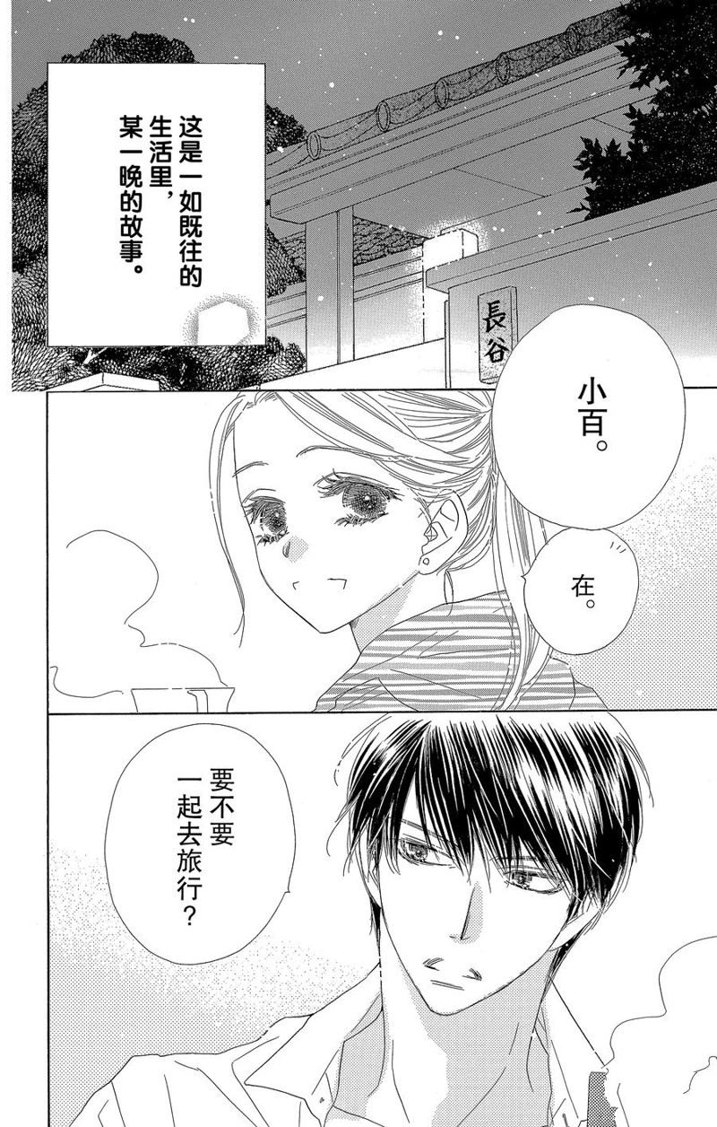 《爱如幻影》漫画最新章节第64话免费下拉式在线观看章节第【2】张图片