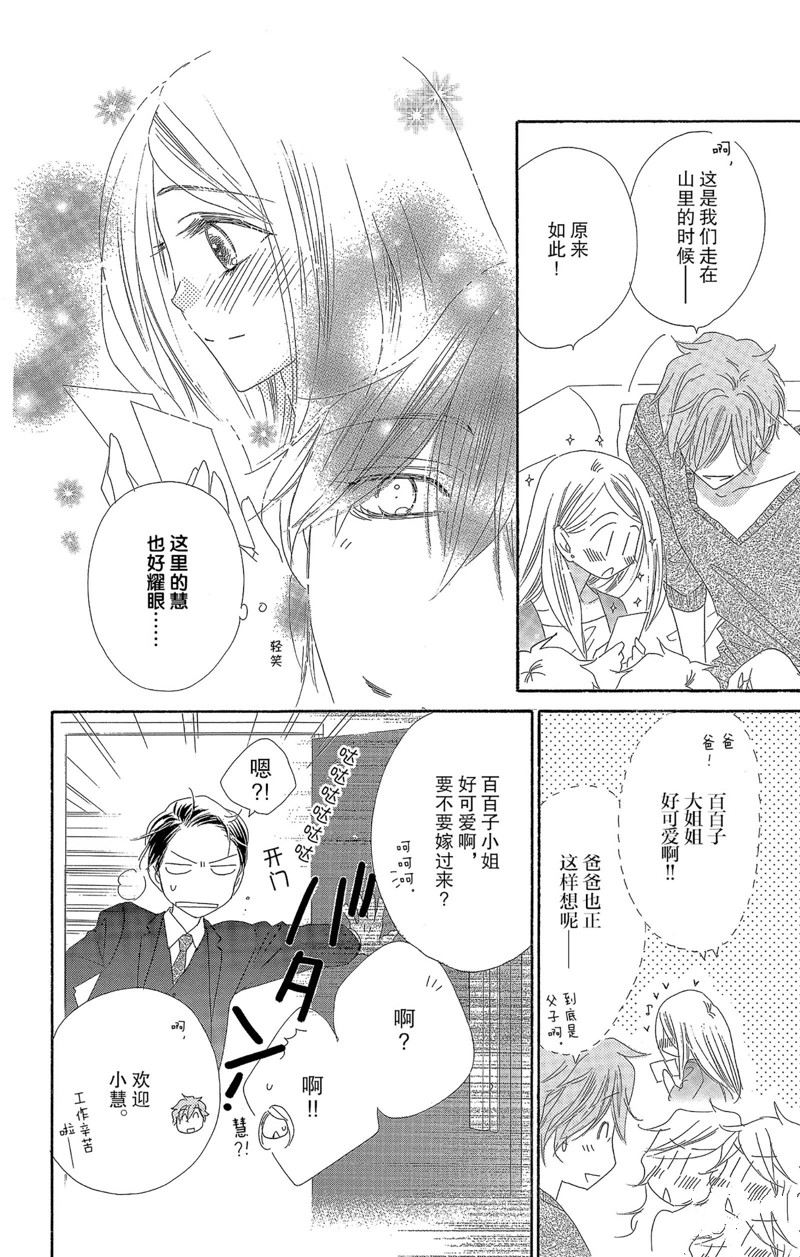 《爱如幻影》漫画最新章节第41话免费下拉式在线观看章节第【28】张图片