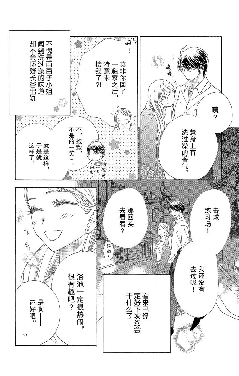 《爱如幻影》漫画最新章节第51话免费下拉式在线观看章节第【20】张图片