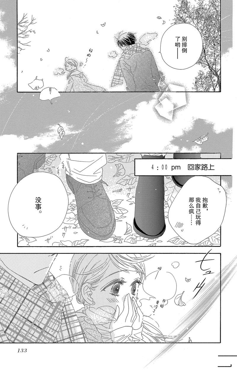 《爱如幻影》漫画最新章节第24话免费下拉式在线观看章节第【21】张图片