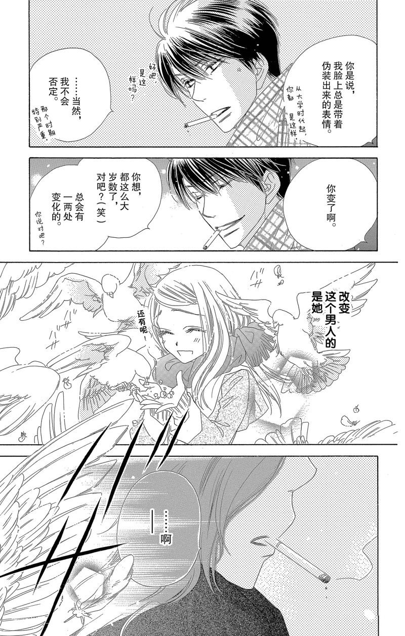 《爱如幻影》漫画最新章节第25话免费下拉式在线观看章节第【19】张图片