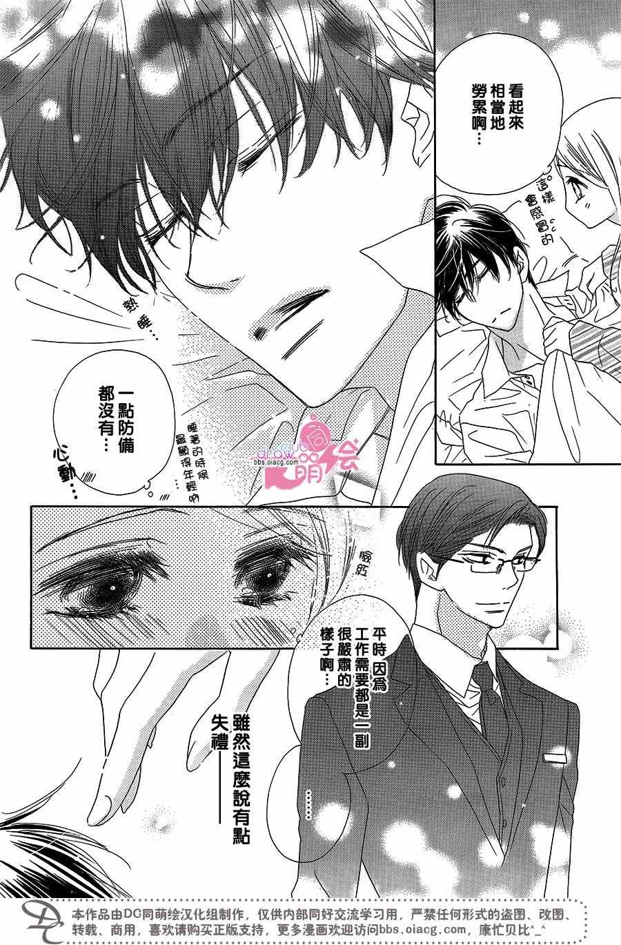 《爱如幻影》漫画最新章节第14话免费下拉式在线观看章节第【10】张图片