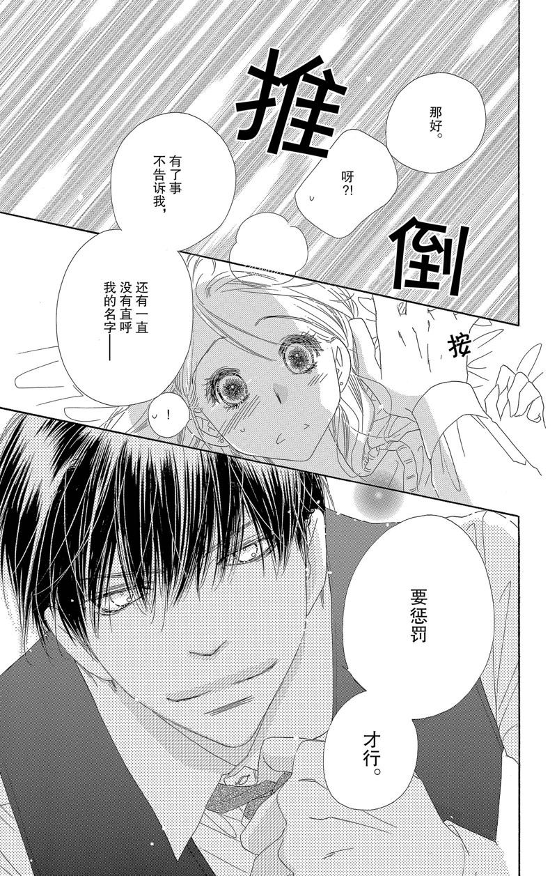 《爱如幻影》漫画最新章节第26话免费下拉式在线观看章节第【31】张图片