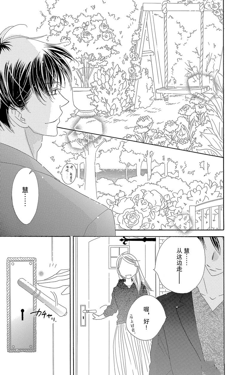 《爱如幻影》漫画最新章节第56话免费下拉式在线观看章节第【5】张图片