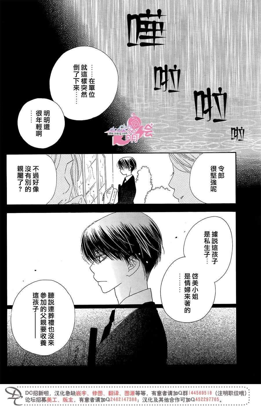 《爱如幻影》漫画最新章节第12话免费下拉式在线观看章节第【21】张图片