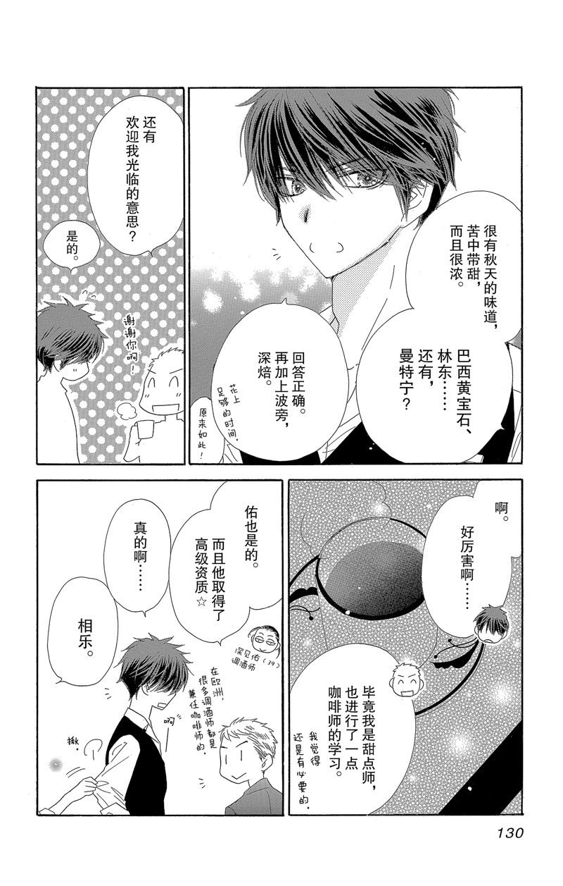 《爱如幻影》漫画最新章节第53话免费下拉式在线观看章节第【6】张图片