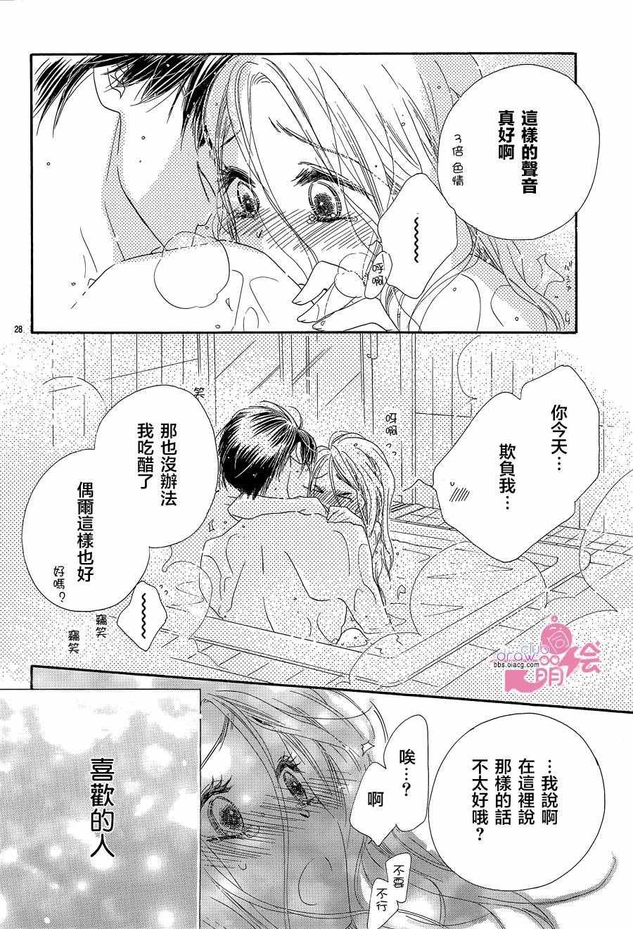 《爱如幻影》漫画最新章节第17话免费下拉式在线观看章节第【31】张图片