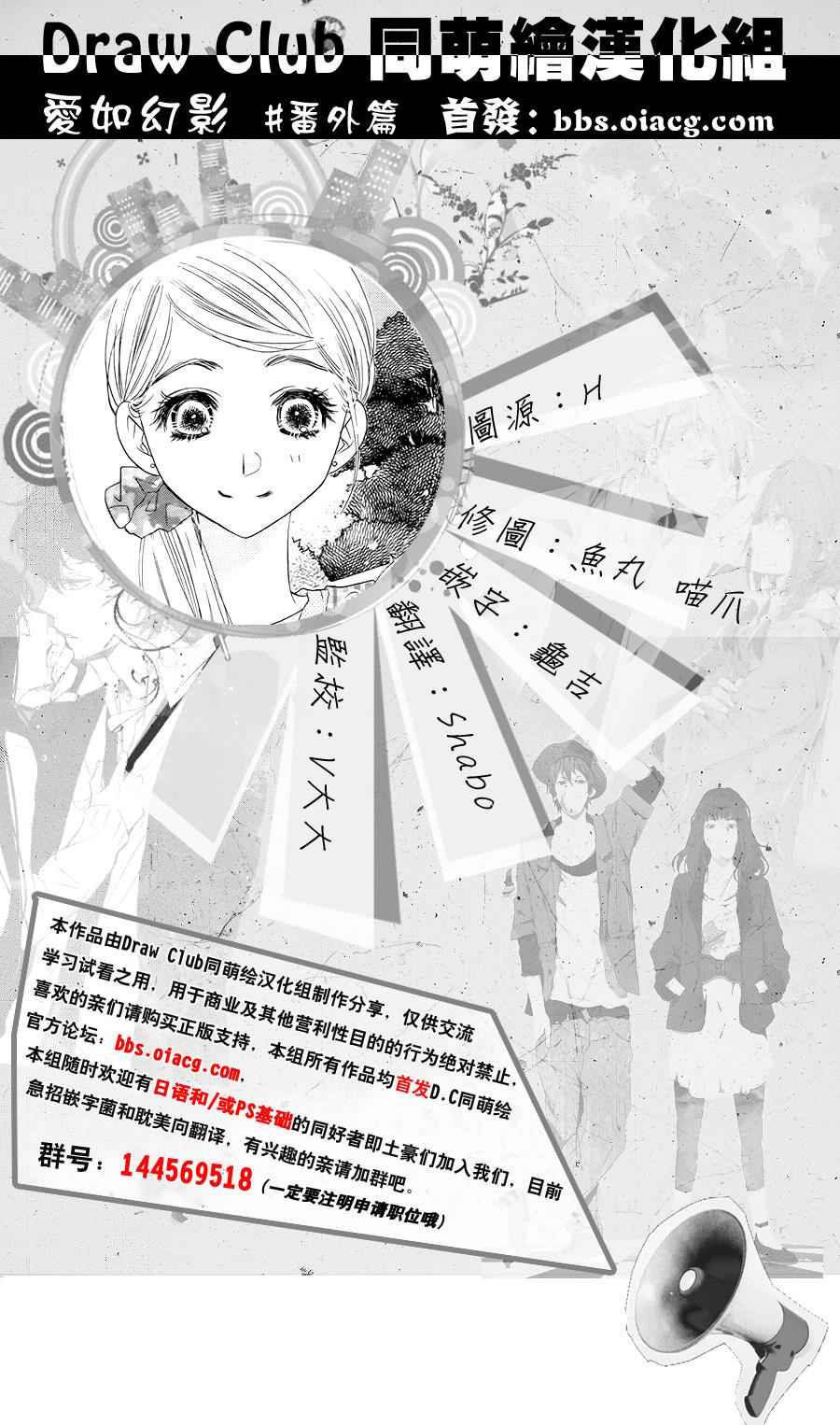 《爱如幻影》漫画最新章节番外篇免费下拉式在线观看章节第【8】张图片