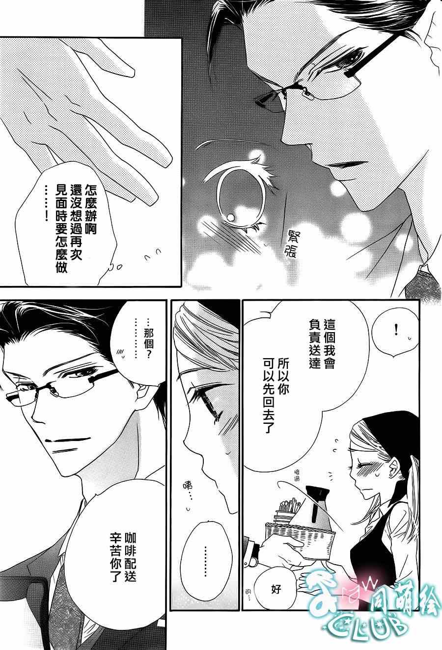 《爱如幻影》漫画最新章节第1话免费下拉式在线观看章节第【23】张图片