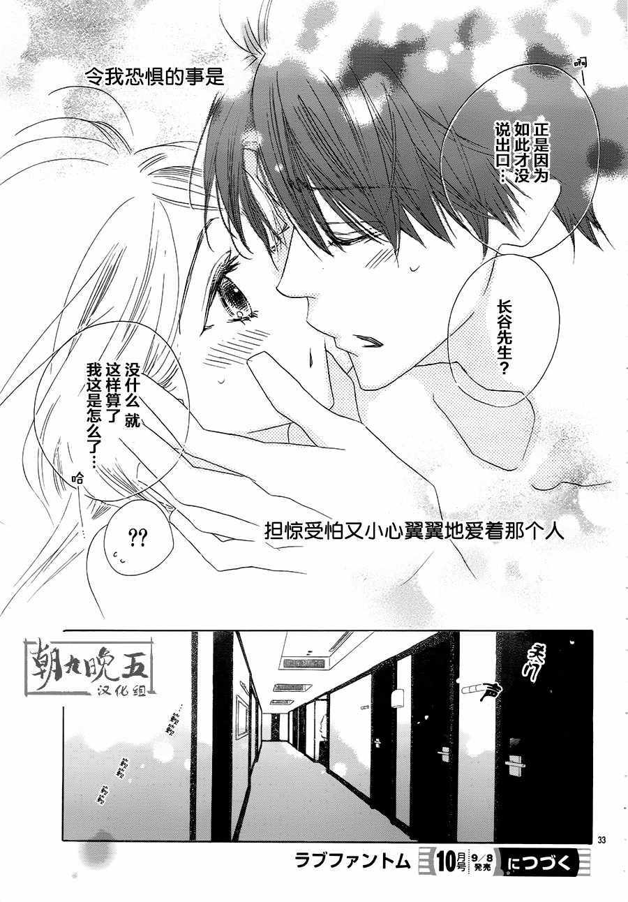 《爱如幻影》漫画最新章节第21话免费下拉式在线观看章节第【33】张图片