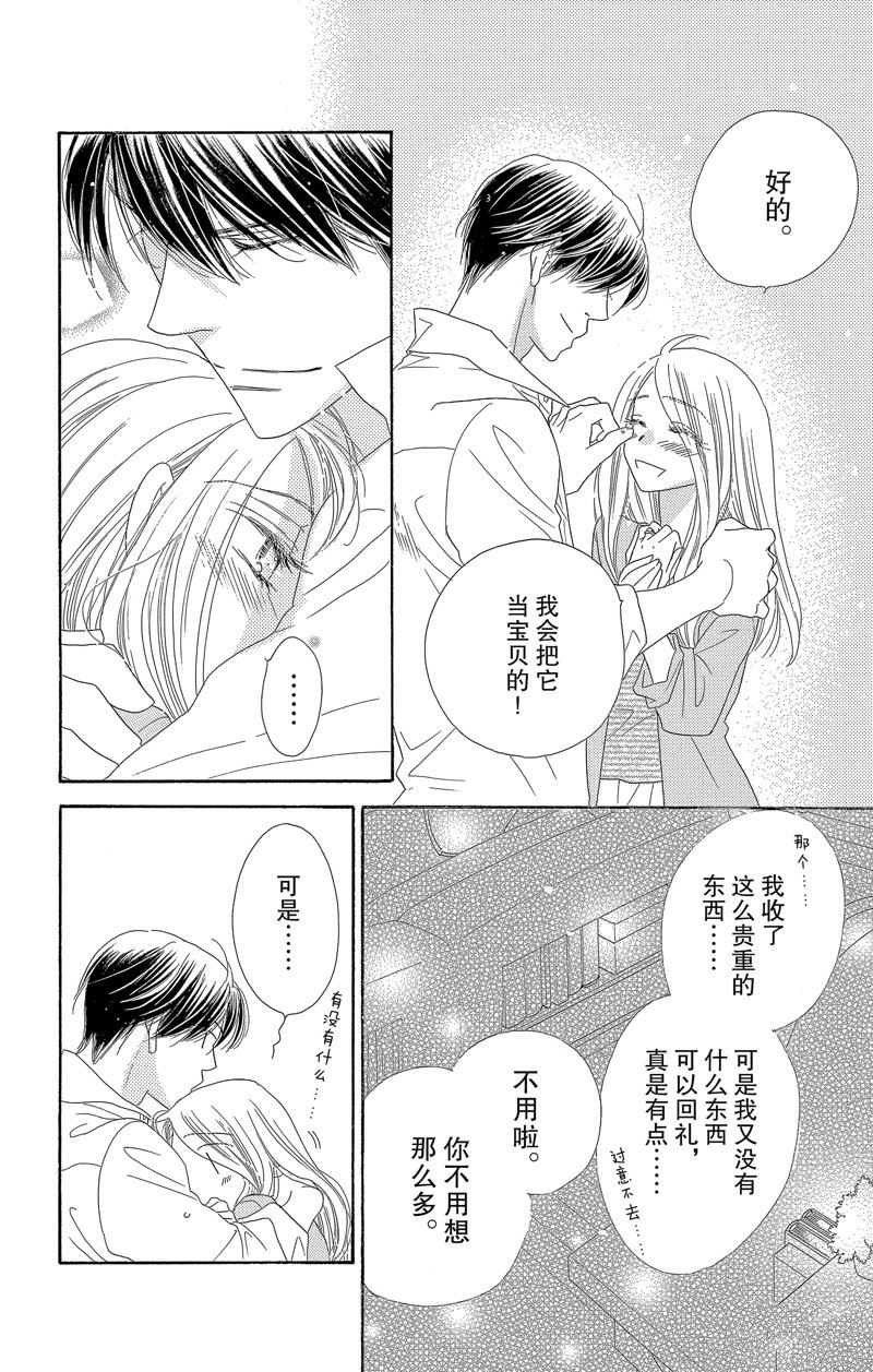 《爱如幻影》漫画最新章节第50话免费下拉式在线观看章节第【22】张图片