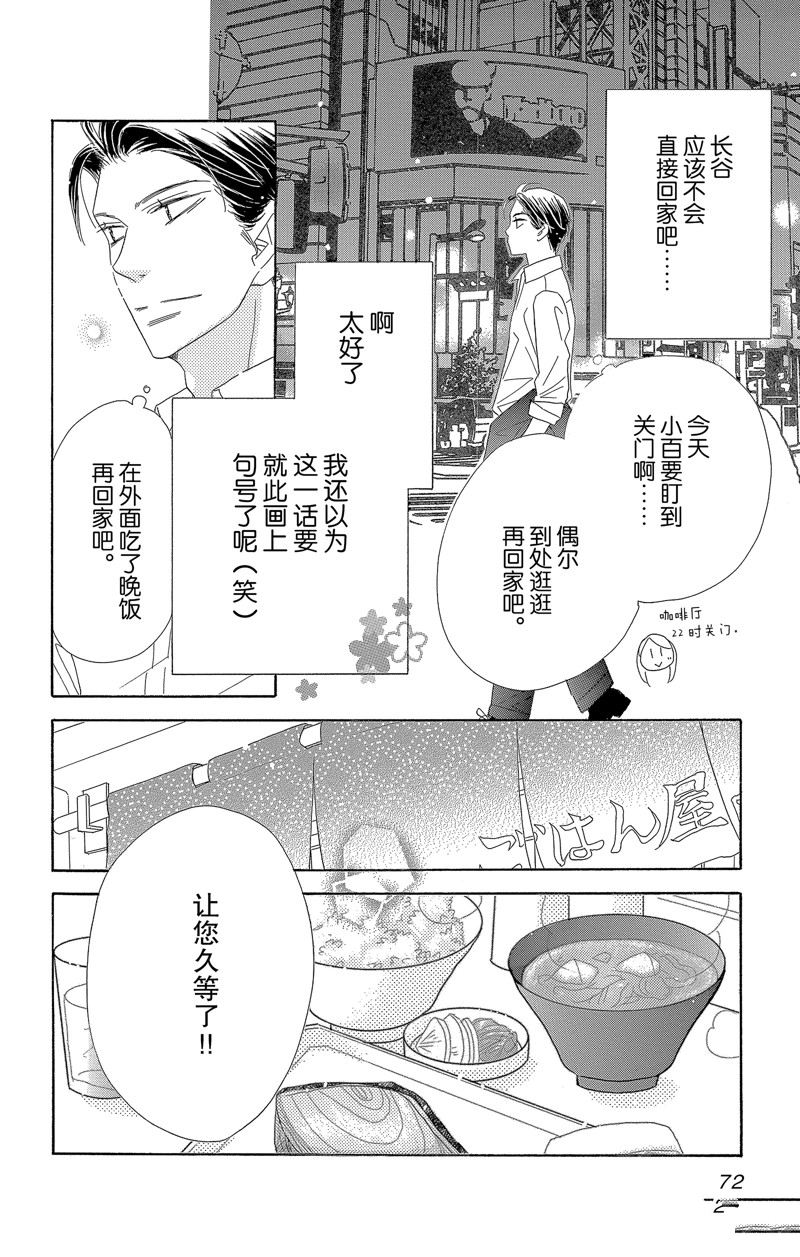 《爱如幻影》漫画最新章节第51话免费下拉式在线观看章节第【6】张图片