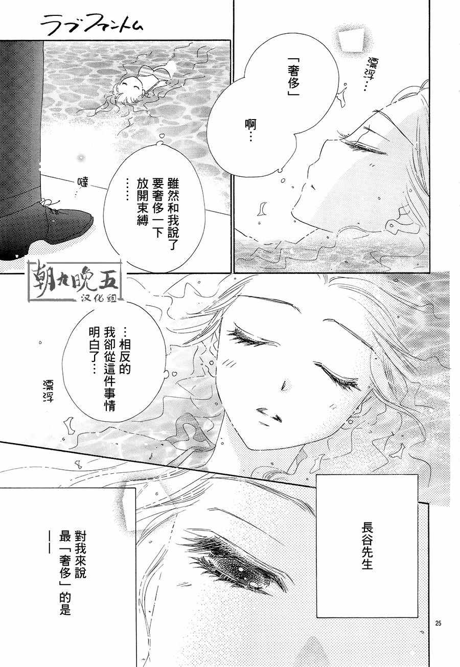 《爱如幻影》漫画最新章节第19话免费下拉式在线观看章节第【25】张图片