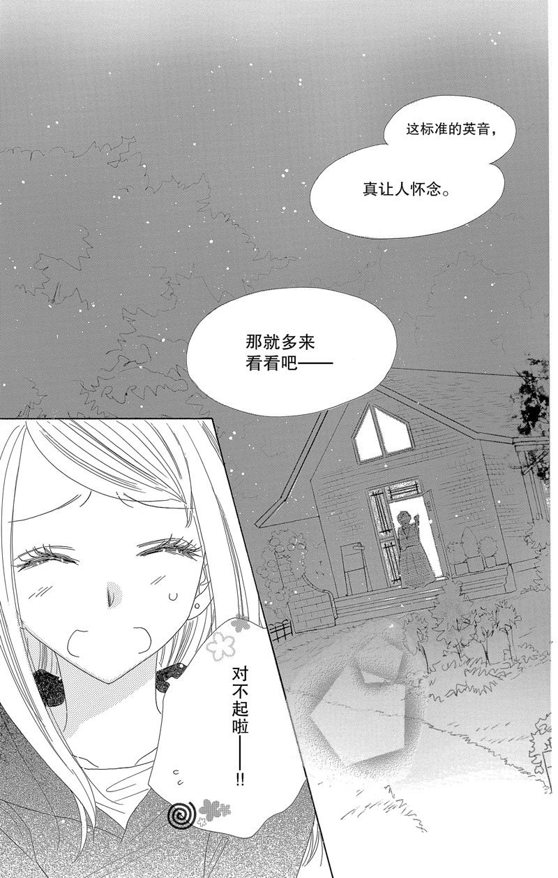 《爱如幻影》漫画最新章节第56话免费下拉式在线观看章节第【21】张图片