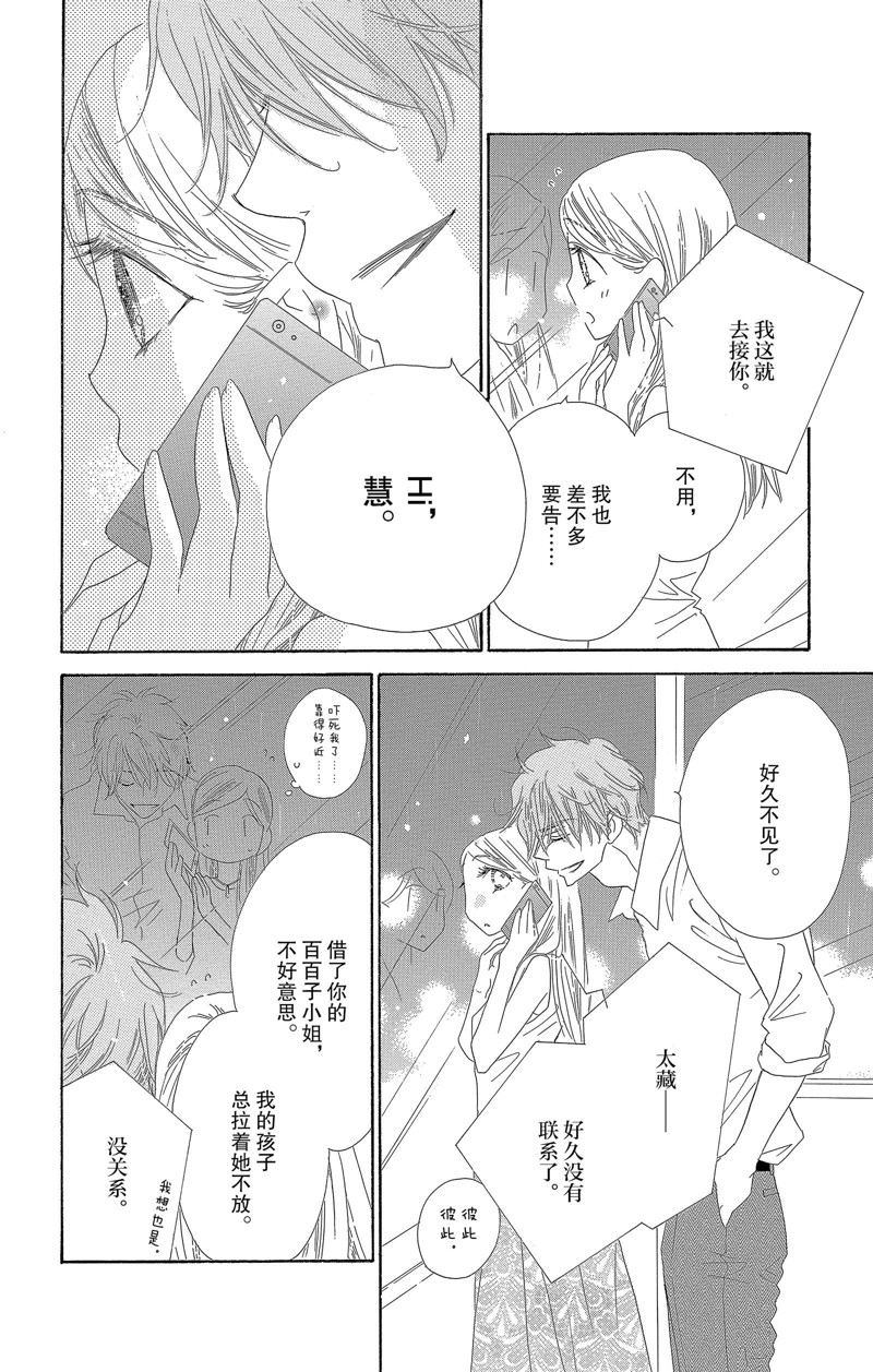 《爱如幻影》漫画最新章节第28话免费下拉式在线观看章节第【31】张图片