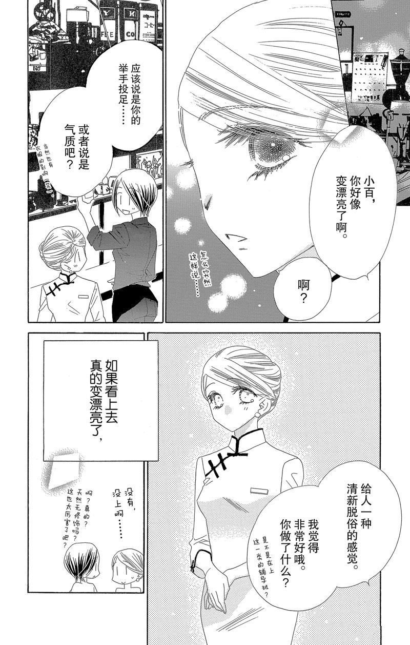 《爱如幻影》漫画最新章节第32话免费下拉式在线观看章节第【20】张图片