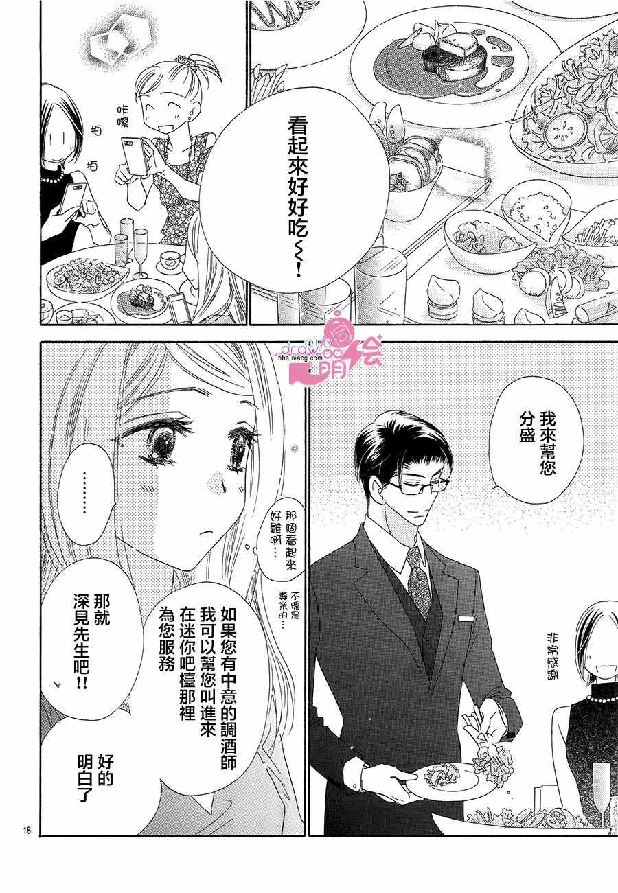 《爱如幻影》漫画最新章节第19话免费下拉式在线观看章节第【18】张图片