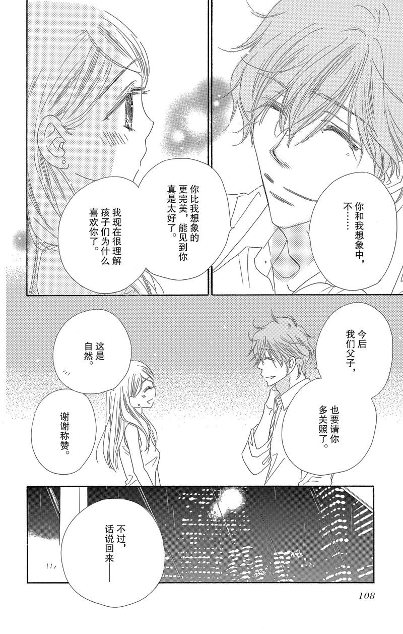 《爱如幻影》漫画最新章节第28话免费下拉式在线观看章节第【27】张图片