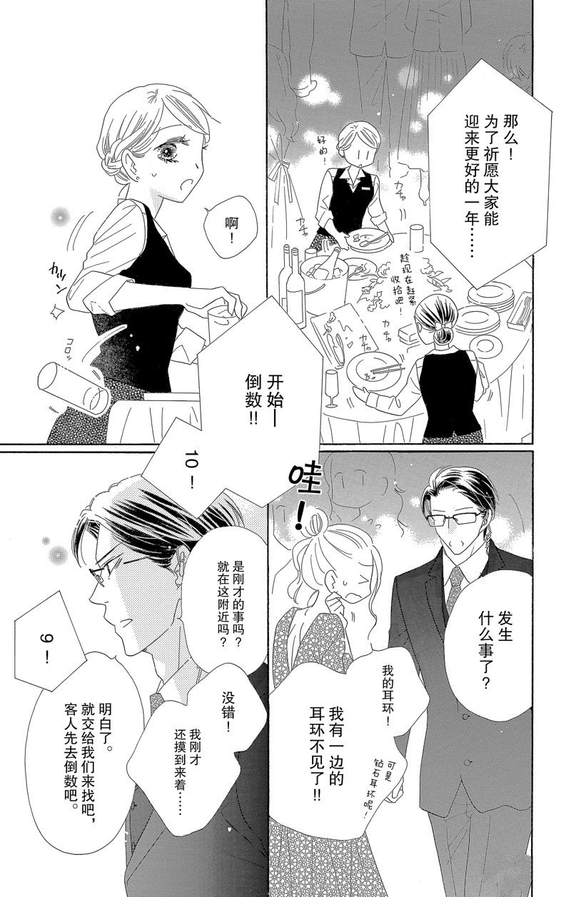 《爱如幻影》漫画最新章节第58话免费下拉式在线观看章节第【19】张图片