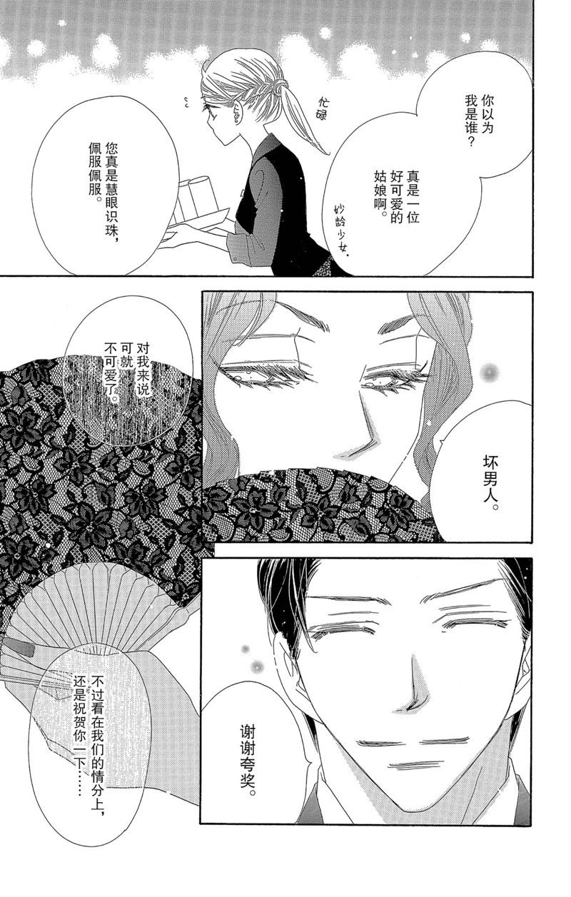 《爱如幻影》漫画最新章节第38话免费下拉式在线观看章节第【26】张图片