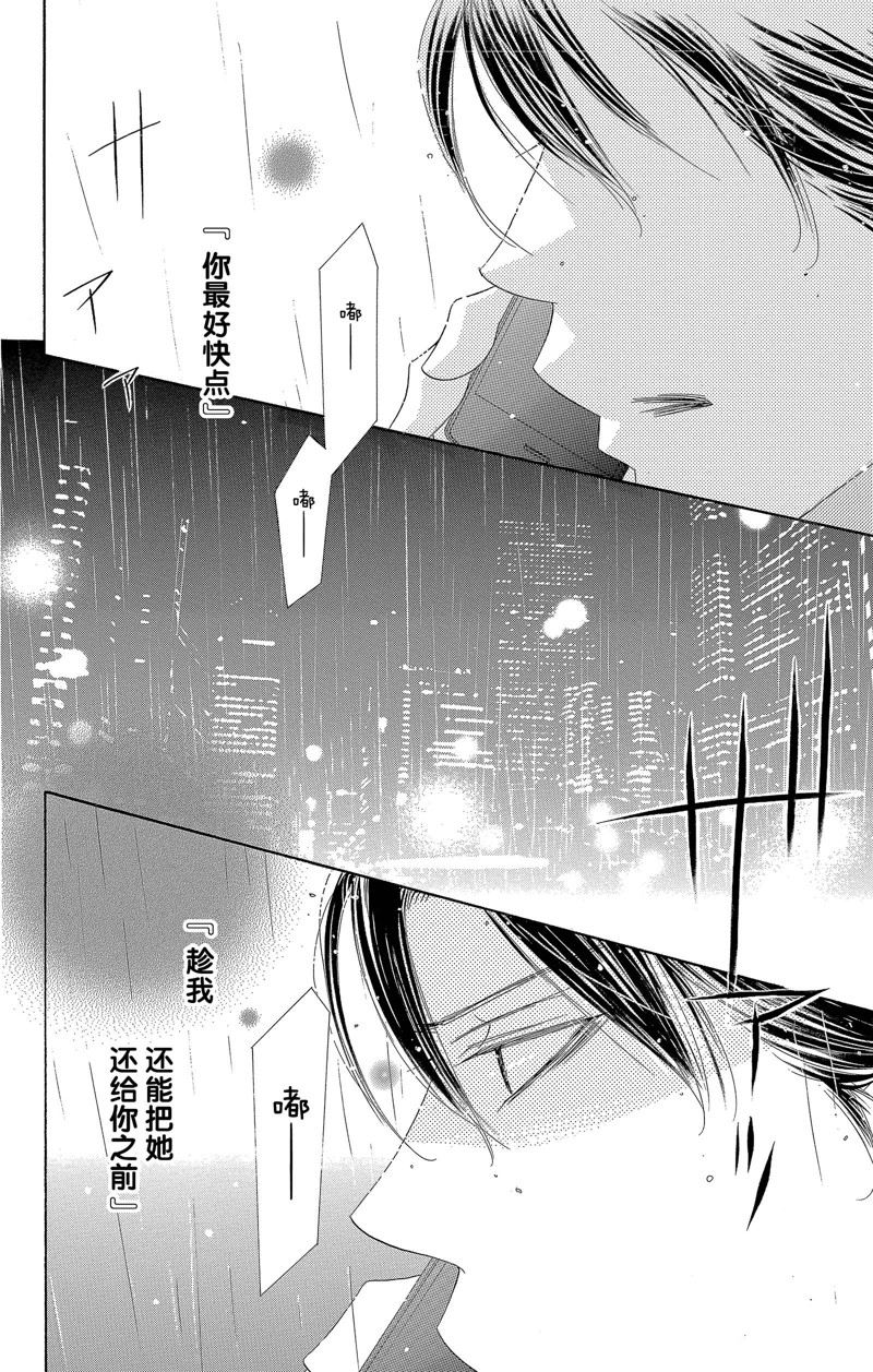 《爱如幻影》漫画最新章节第29话免费下拉式在线观看章节第【2】张图片