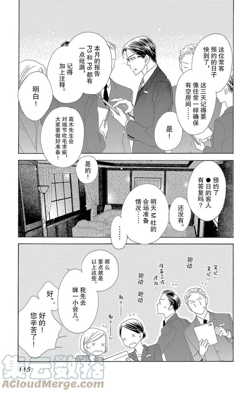 《爱如幻影》漫画最新章节第63话免费下拉式在线观看章节第【5】张图片