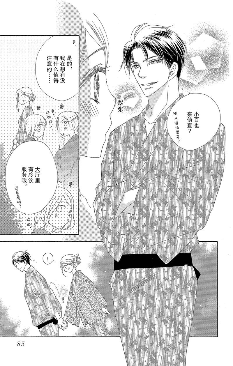 《爱如幻影》漫画最新章节第40话免费下拉式在线观看章节第【11】张图片